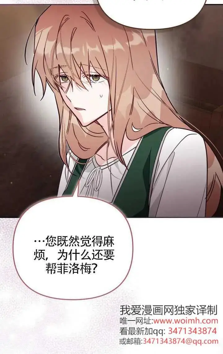 《冒牌皇女的生存之道》第79话图27