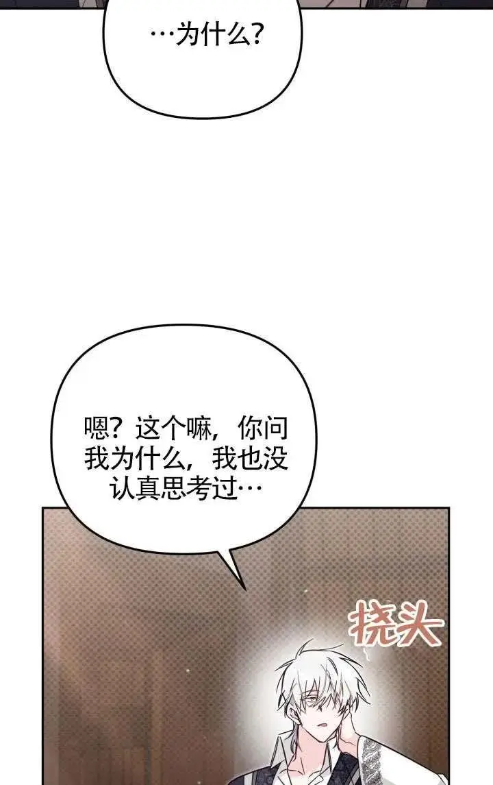 《冒牌皇女的生存之道》第79话图29