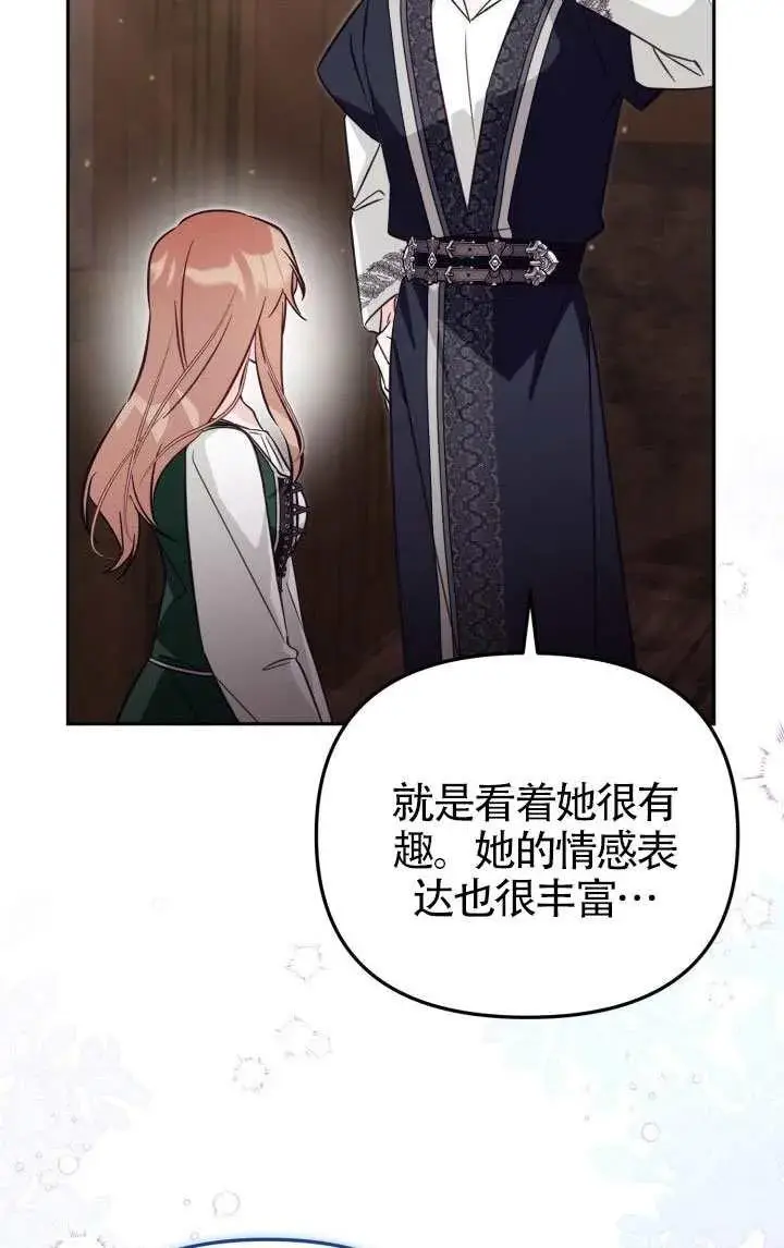 《冒牌皇女的生存之道》第79话图30