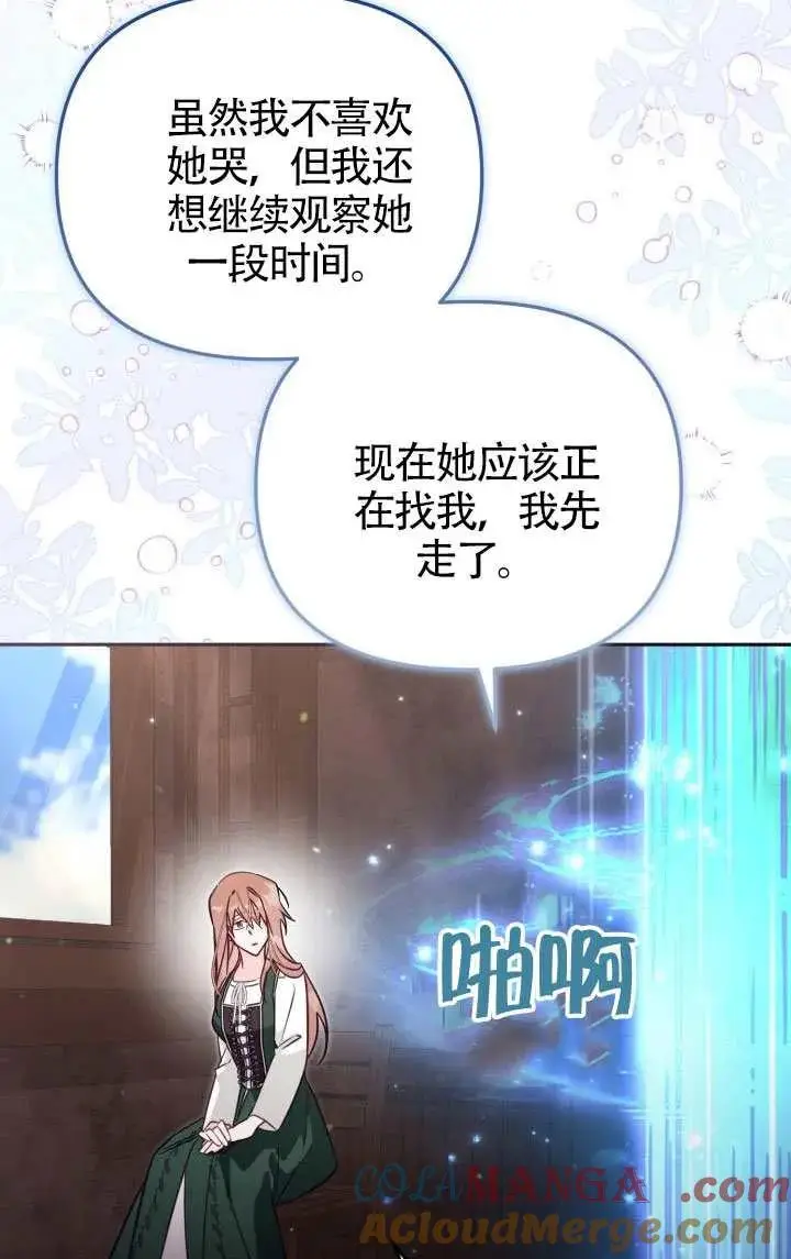 《冒牌皇女的生存之道》第79话图31