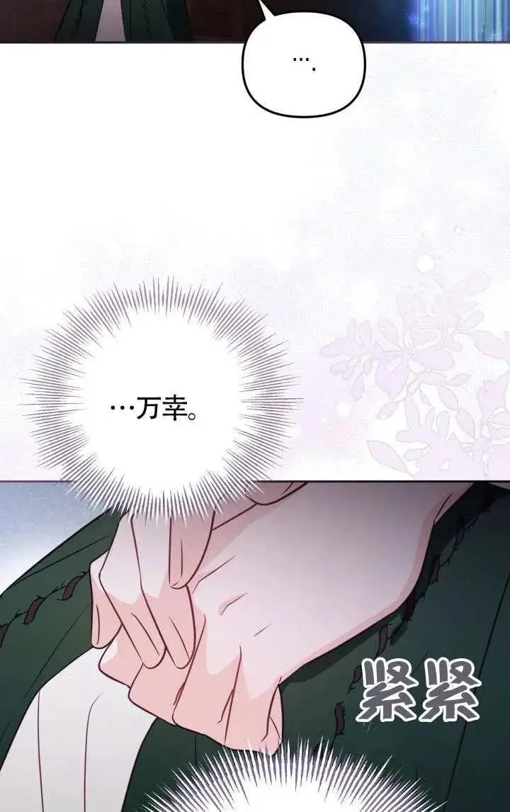 《冒牌皇女的生存之道》第79话图32