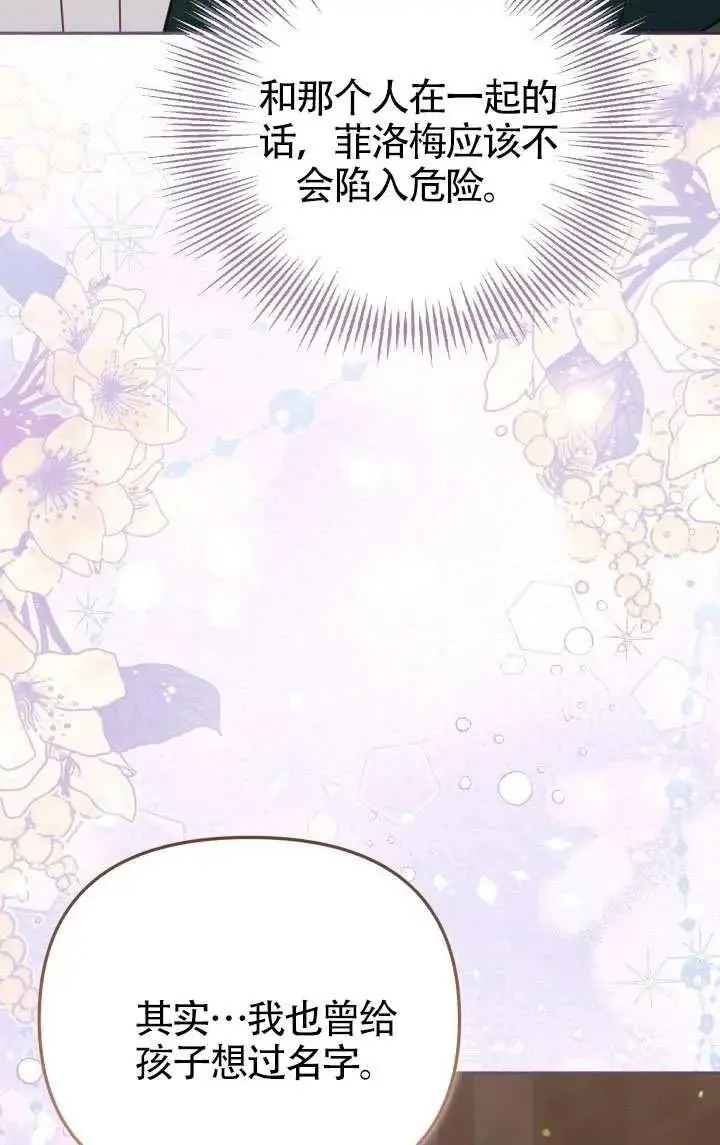 《冒牌皇女的生存之道》第79话图33