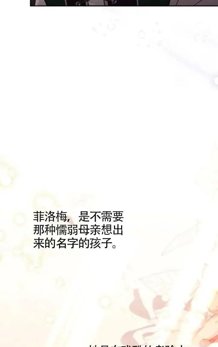 《冒牌皇女的生存之道》第79话图35