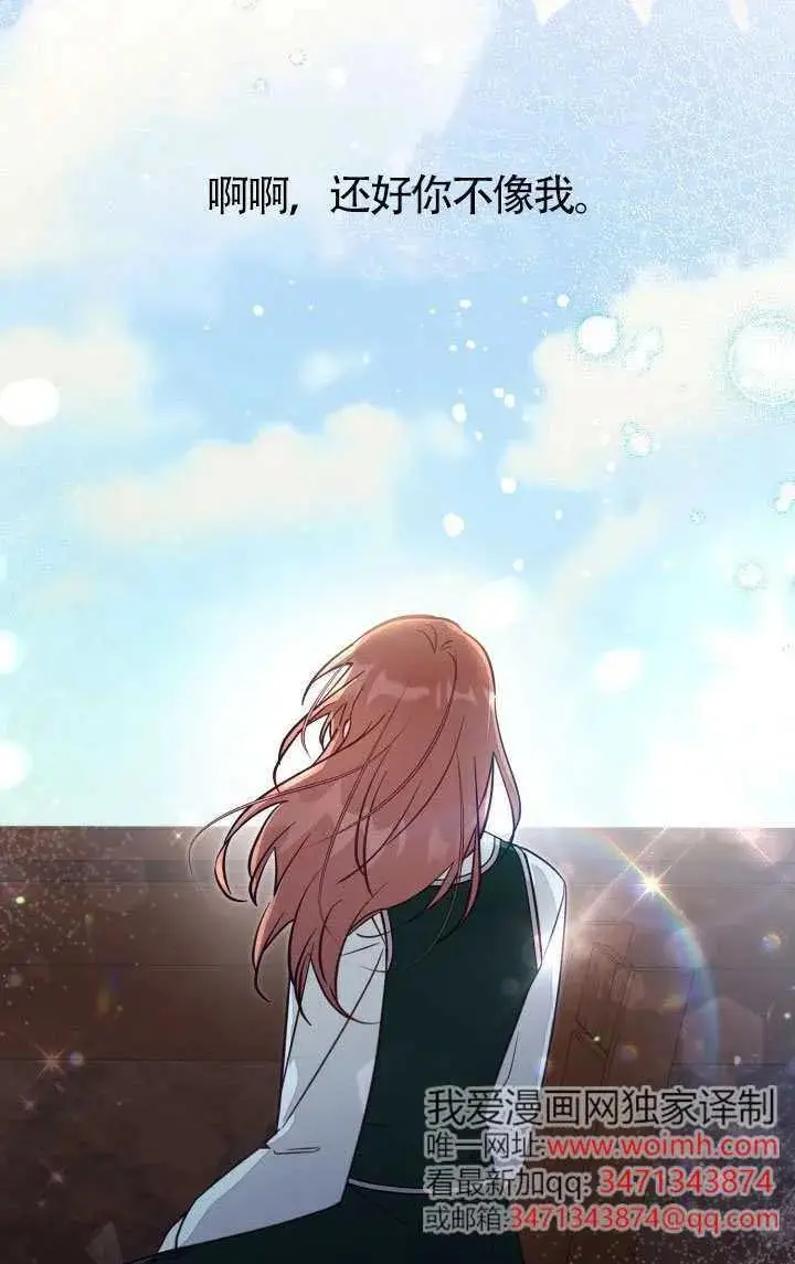 《冒牌皇女的生存之道》第79话图38