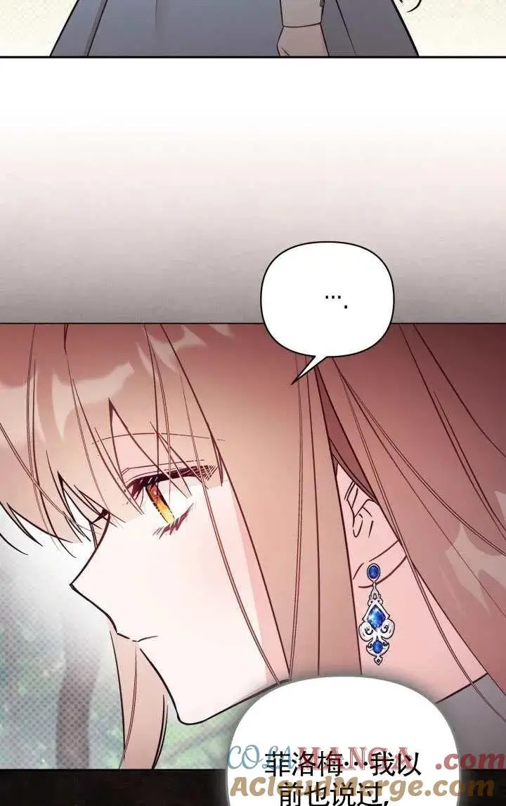 《冒牌皇女的生存之道》第79话图4
