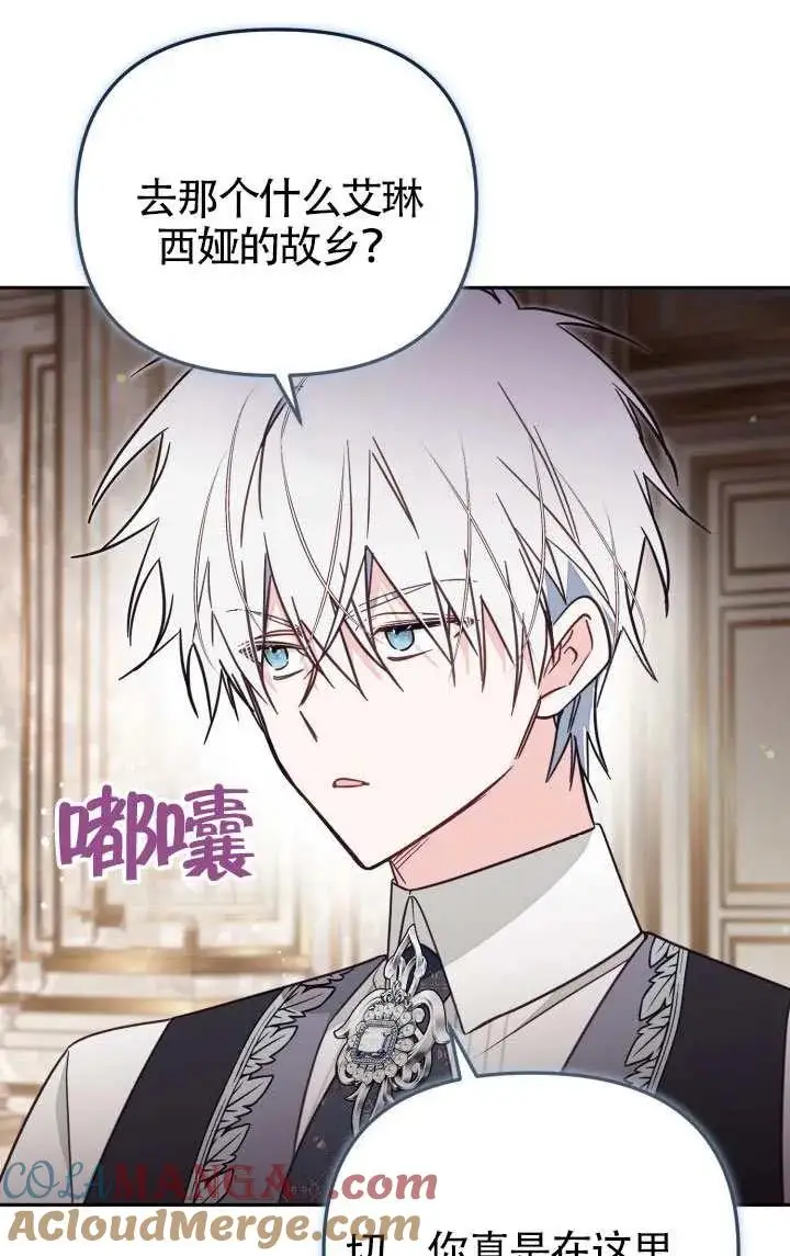 《冒牌皇女的生存之道》第79话图40