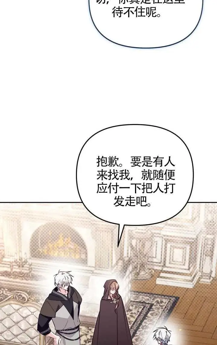 《冒牌皇女的生存之道》第79话图41