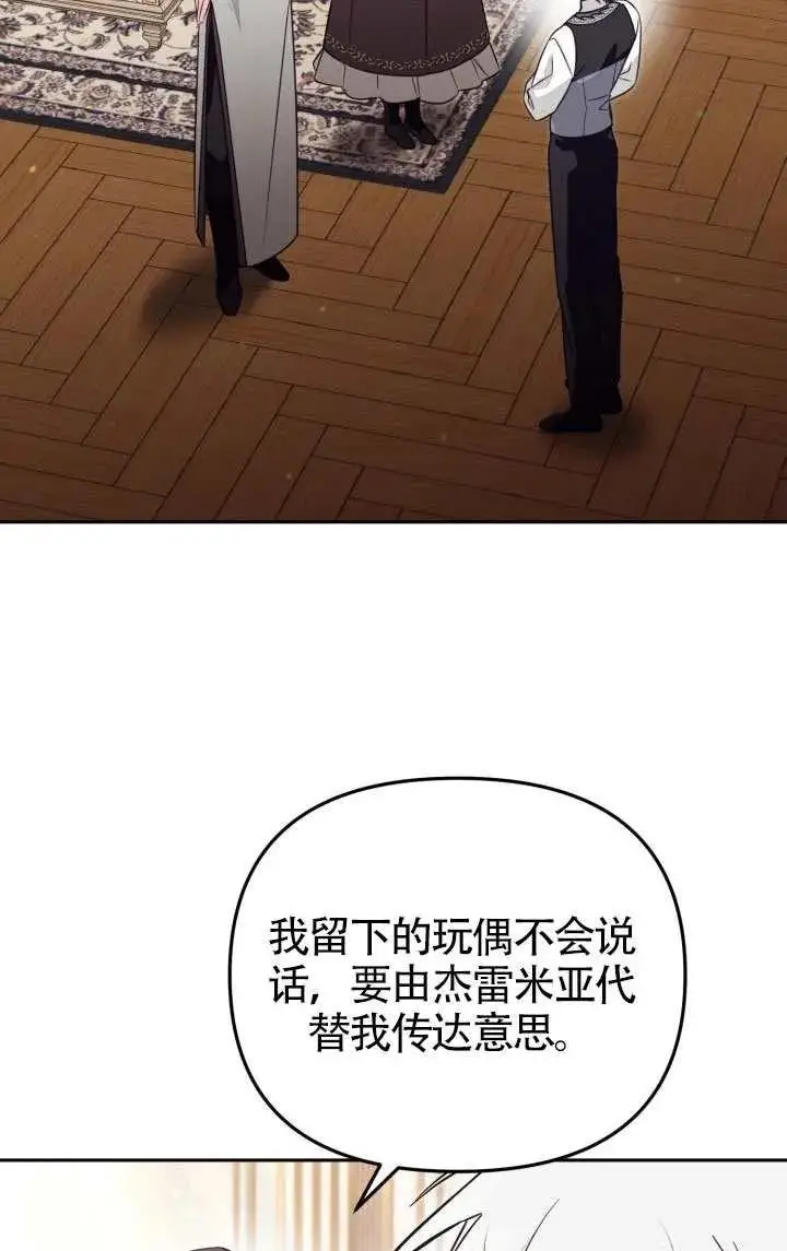 《冒牌皇女的生存之道》第79话图42