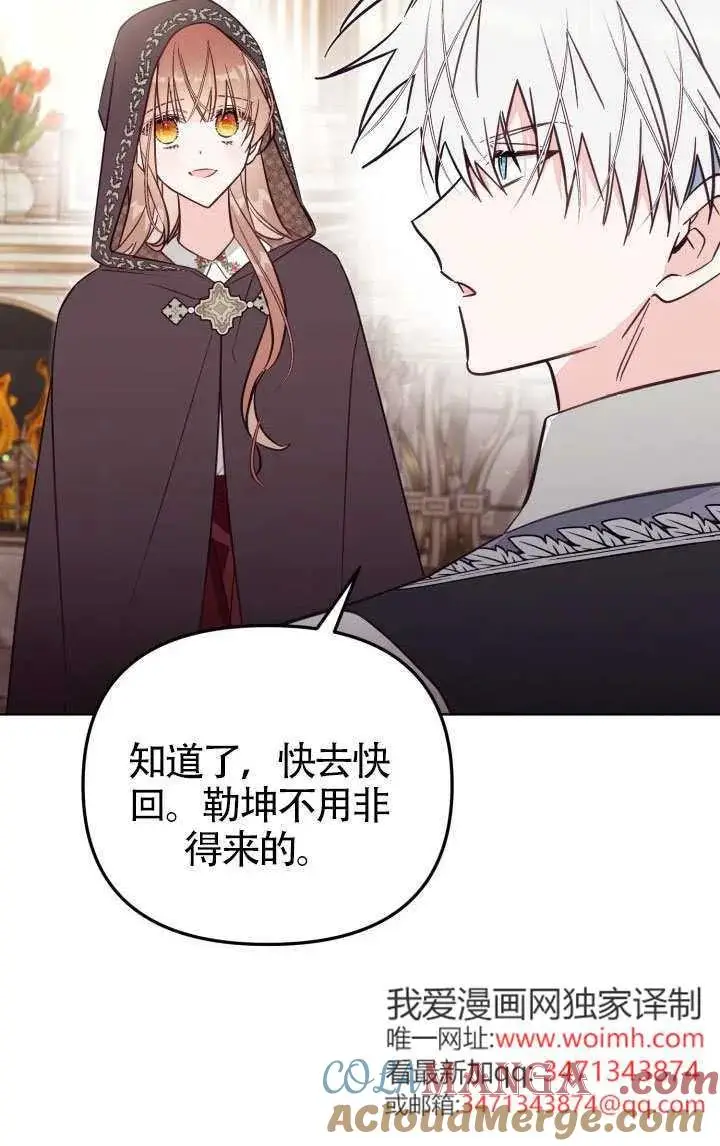 《冒牌皇女的生存之道》第79话图43