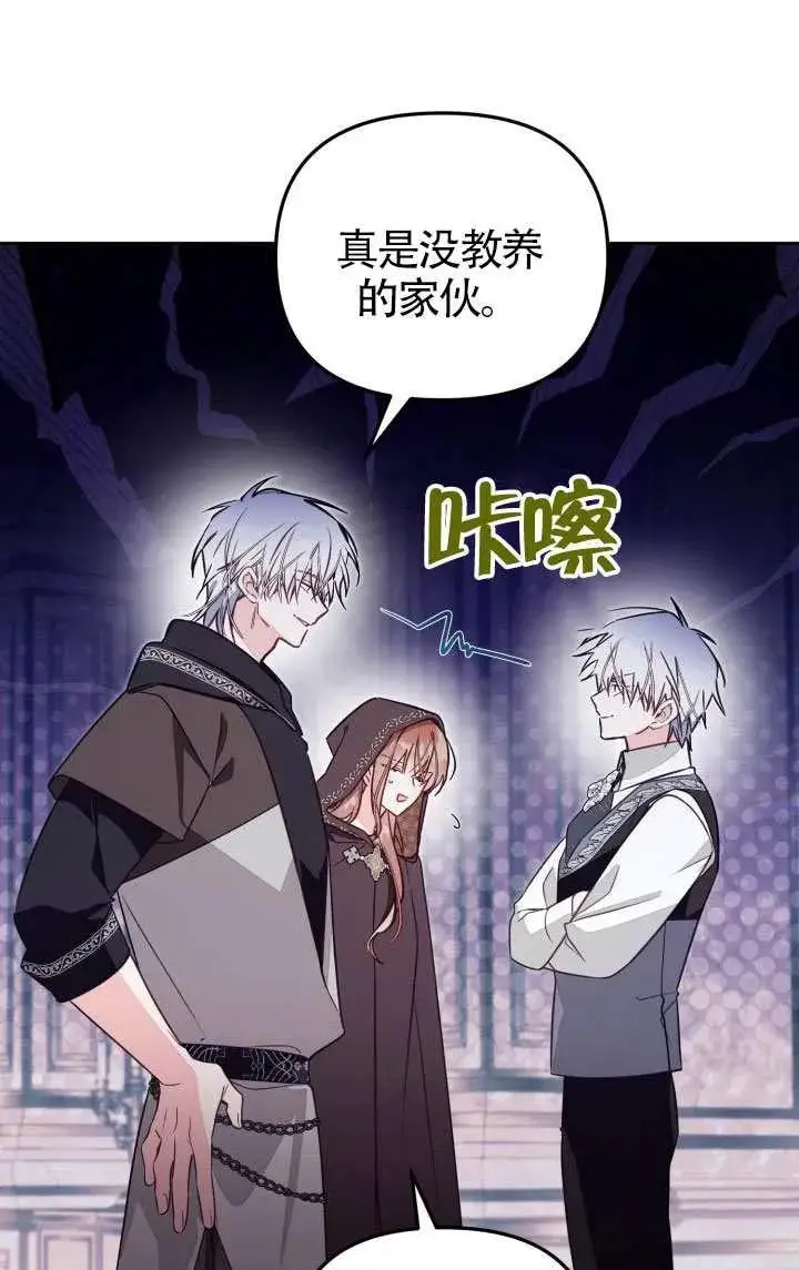 《冒牌皇女的生存之道》第79话图44