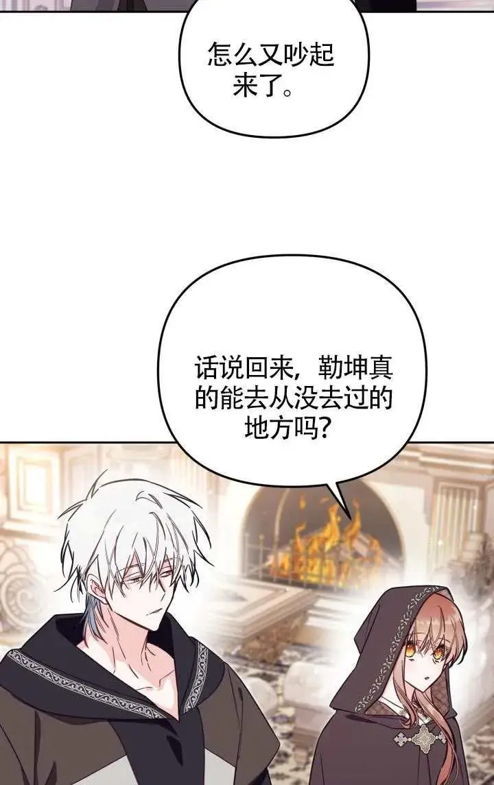 《冒牌皇女的生存之道》第79话图45