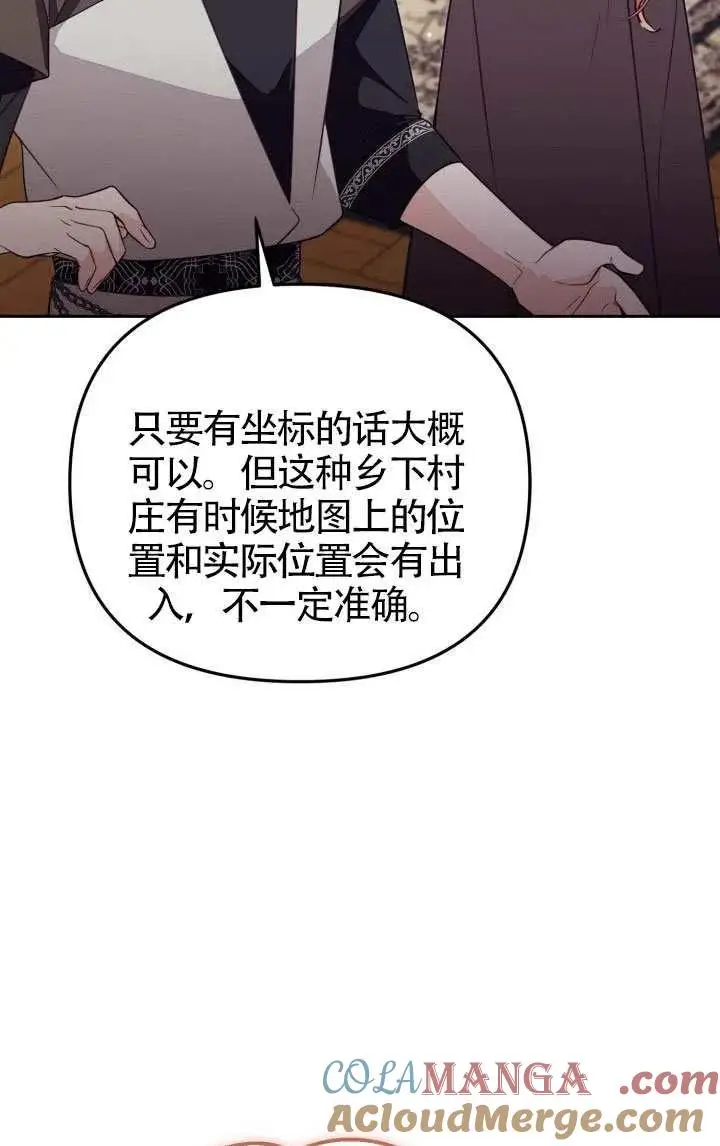 《冒牌皇女的生存之道》第79话图46