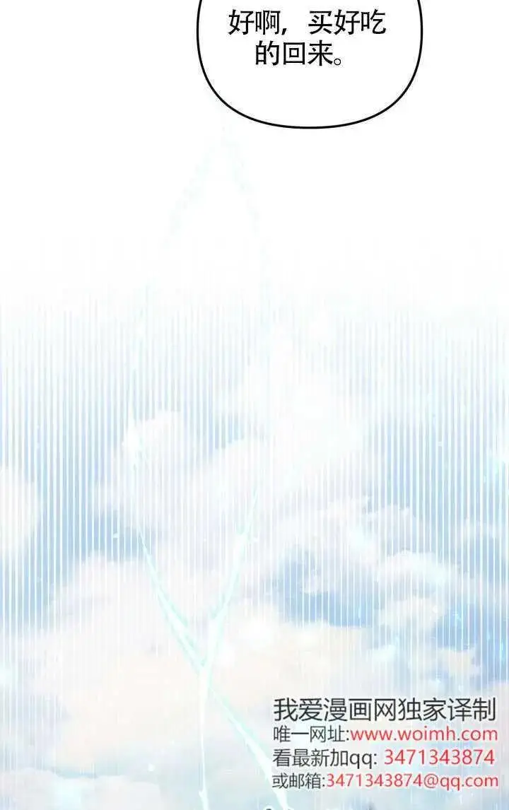 《冒牌皇女的生存之道》第79话图48