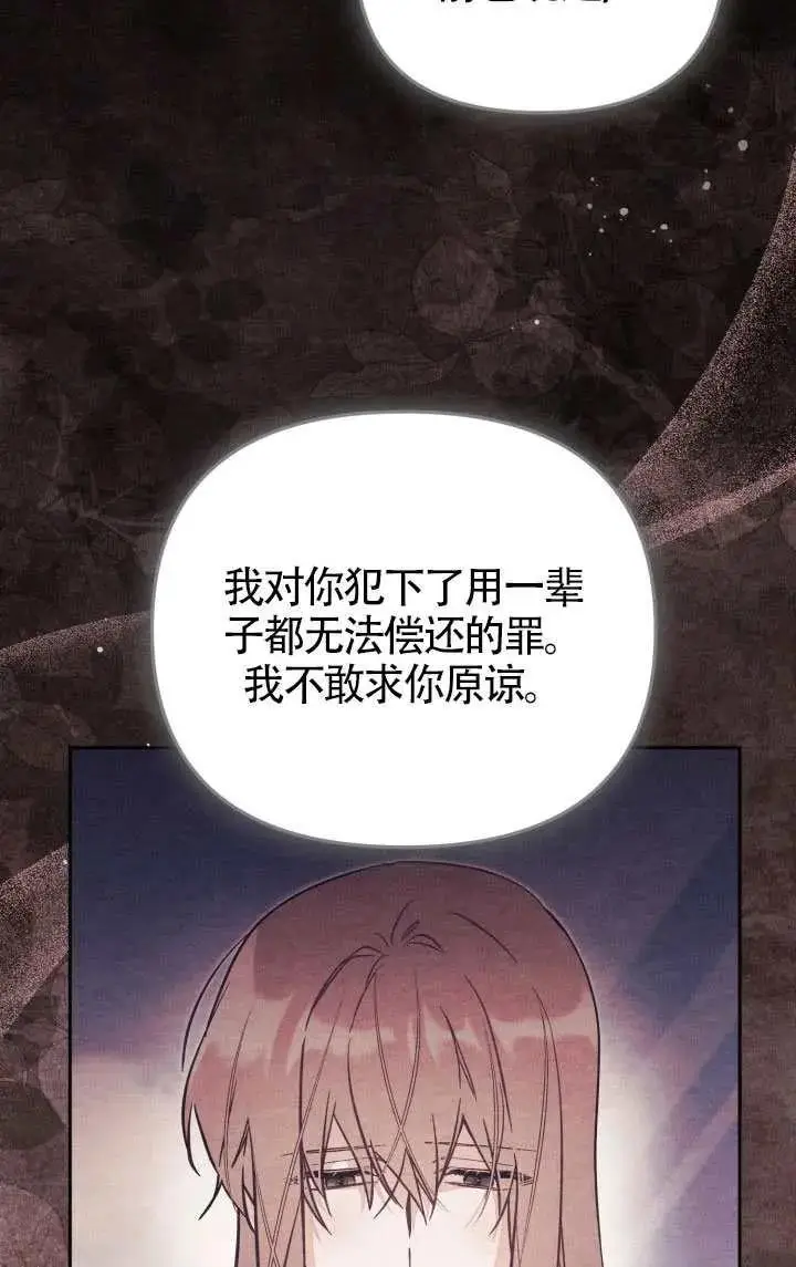 《冒牌皇女的生存之道》第79话图5