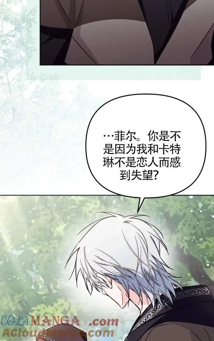 《冒牌皇女的生存之道》第79话图52