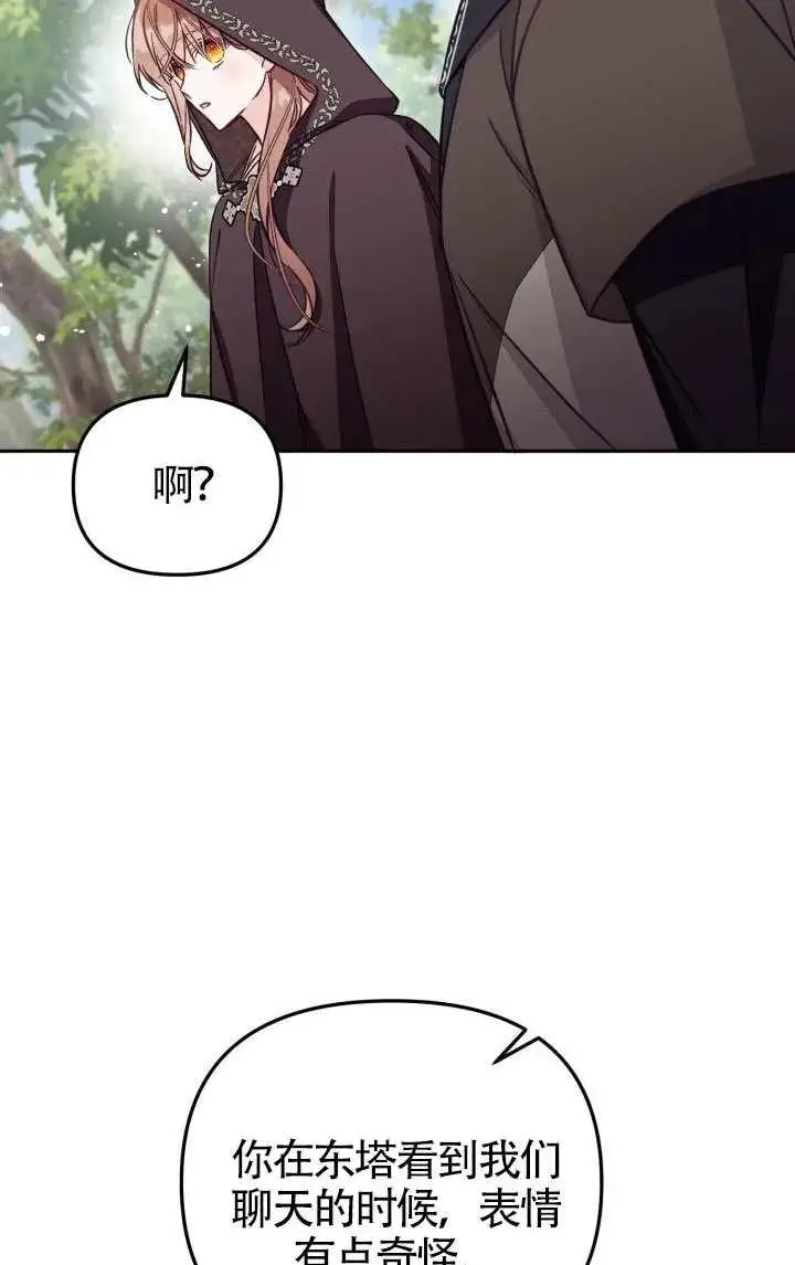 《冒牌皇女的生存之道》第79话图53