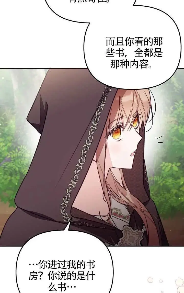 《冒牌皇女的生存之道》第79话图54