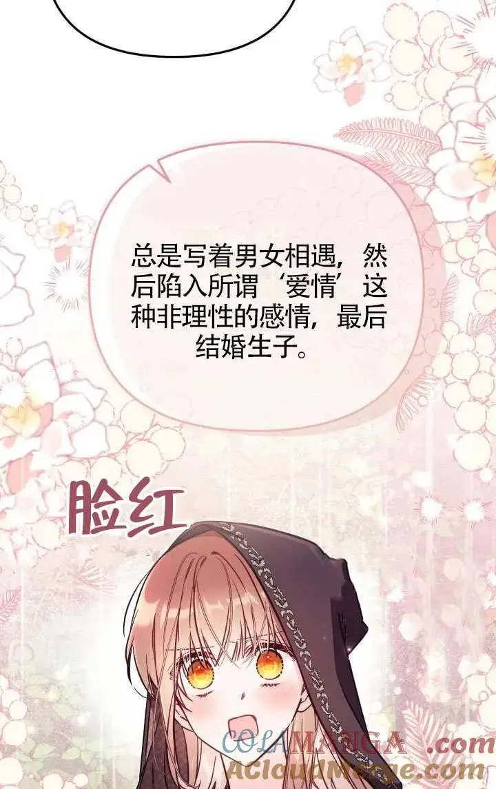 《冒牌皇女的生存之道》第79话图55