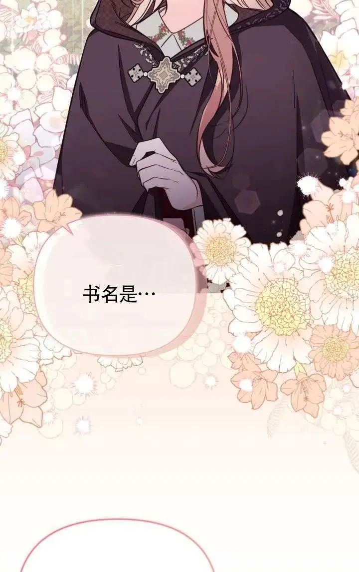 《冒牌皇女的生存之道》第79话图56