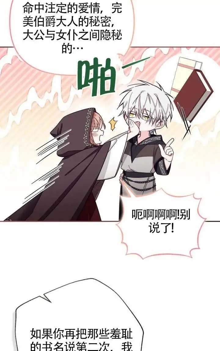 《冒牌皇女的生存之道》第79话图57