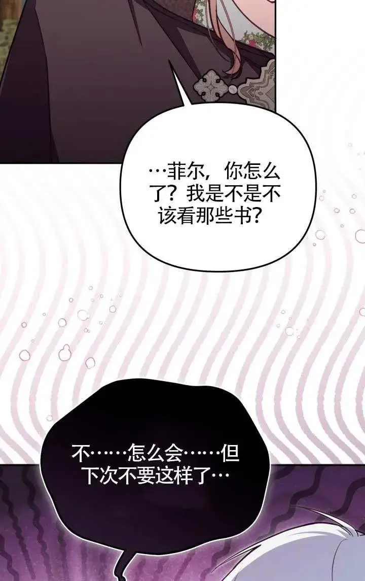 《冒牌皇女的生存之道》第79话图60