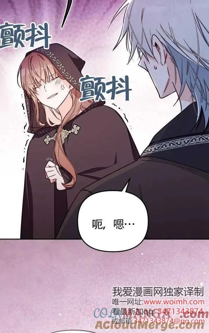 《冒牌皇女的生存之道》第79话图61