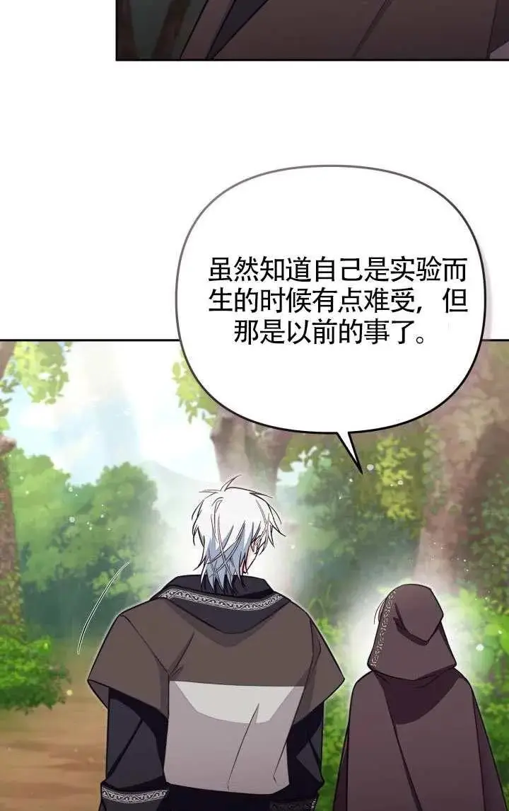 《冒牌皇女的生存之道》第79话图63