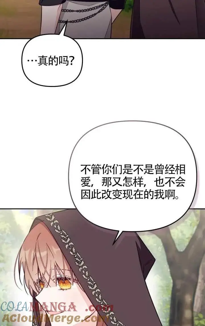《冒牌皇女的生存之道》第79话图64