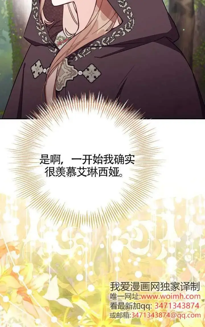《冒牌皇女的生存之道》第79话图65