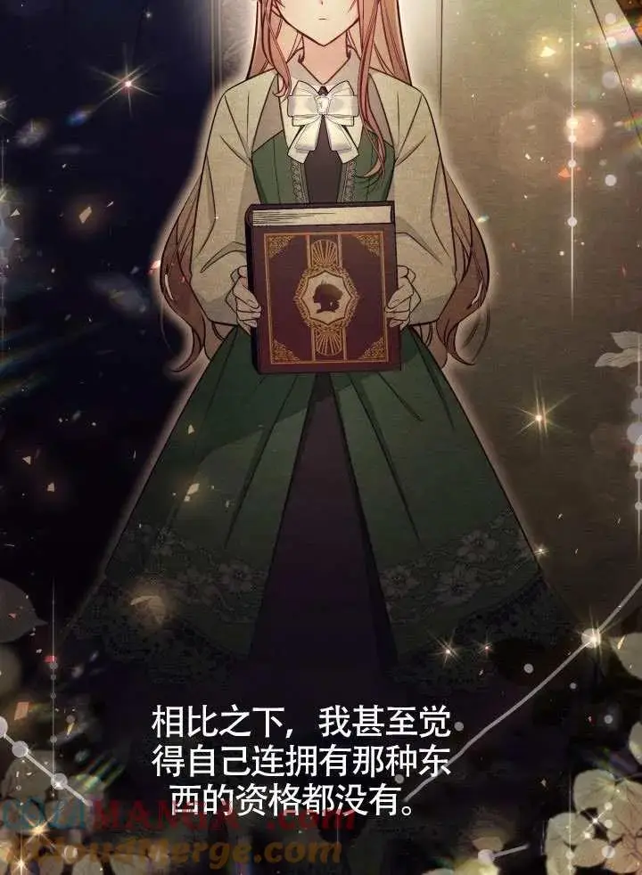 《冒牌皇女的生存之道》第79话图67