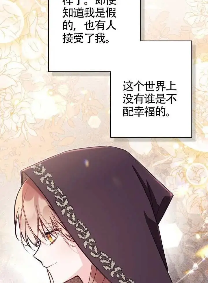 《冒牌皇女的生存之道》第79话图69