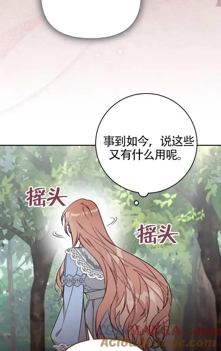 《冒牌皇女的生存之道》第79话图7
