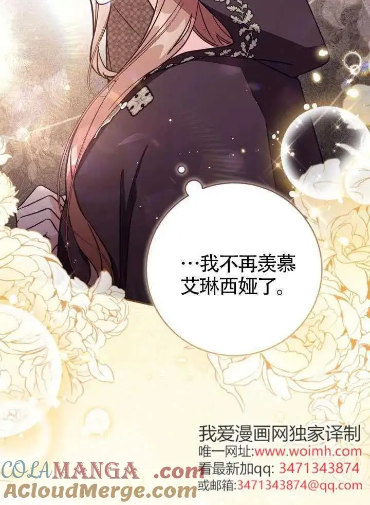 《冒牌皇女的生存之道》第79话图70