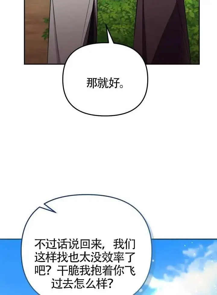《冒牌皇女的生存之道》第79话图72