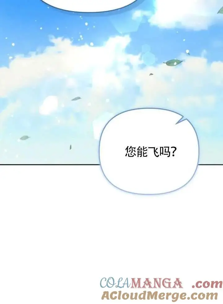 《冒牌皇女的生存之道》第79话图73