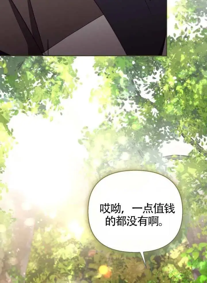 《冒牌皇女的生存之道》第79话图75
