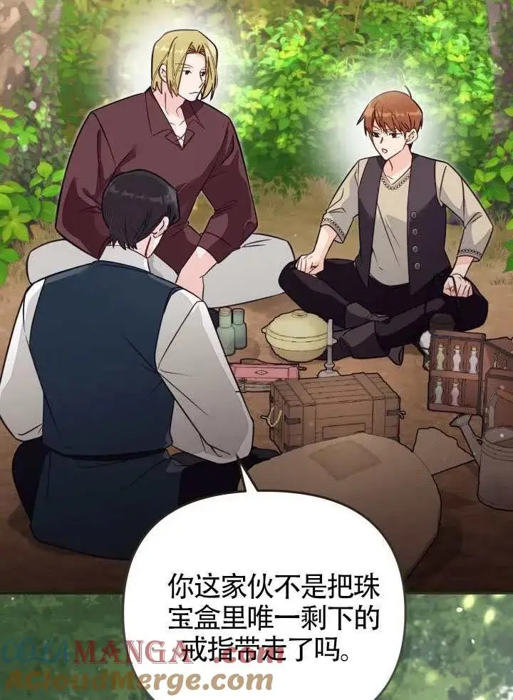 《冒牌皇女的生存之道》第79话图76