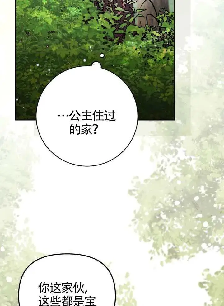 《冒牌皇女的生存之道》第79话图78
