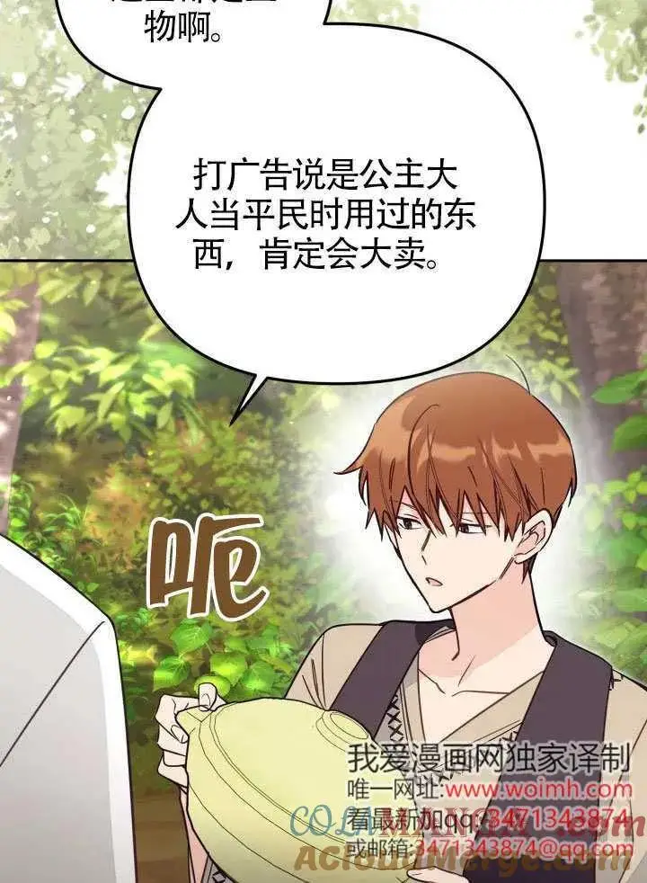 《冒牌皇女的生存之道》第79话图79