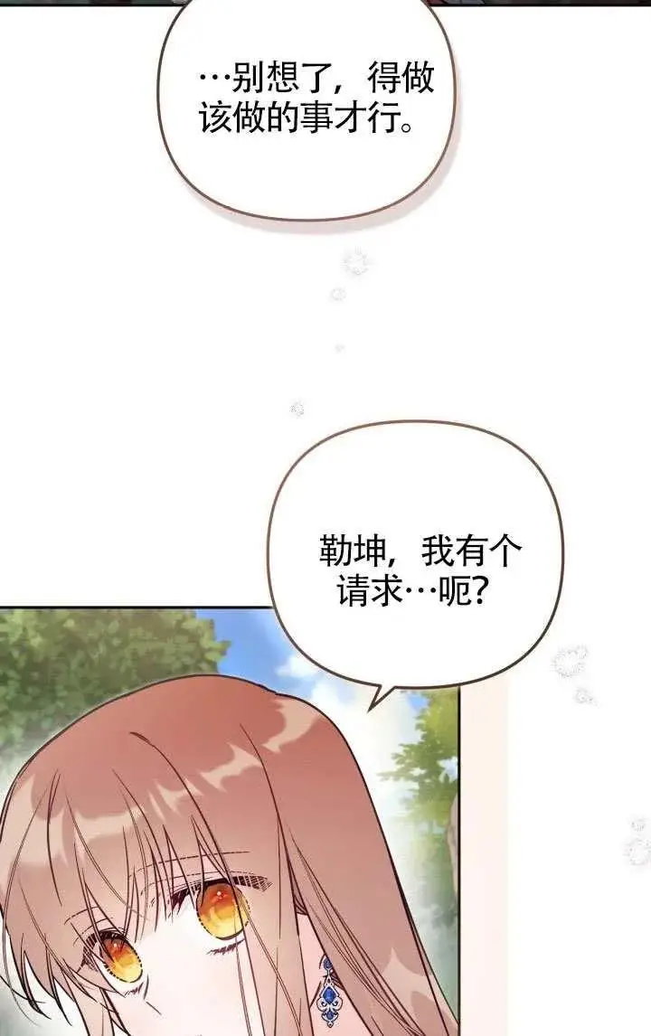 《冒牌皇女的生存之道》第79话图8