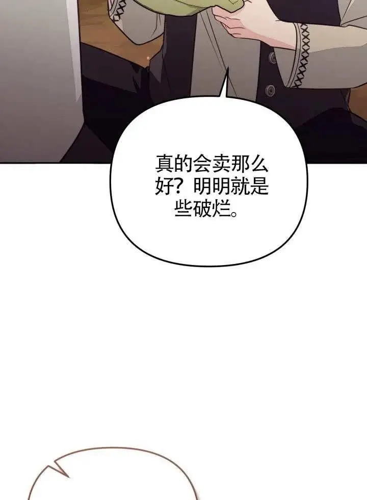 《冒牌皇女的生存之道》第79话图80
