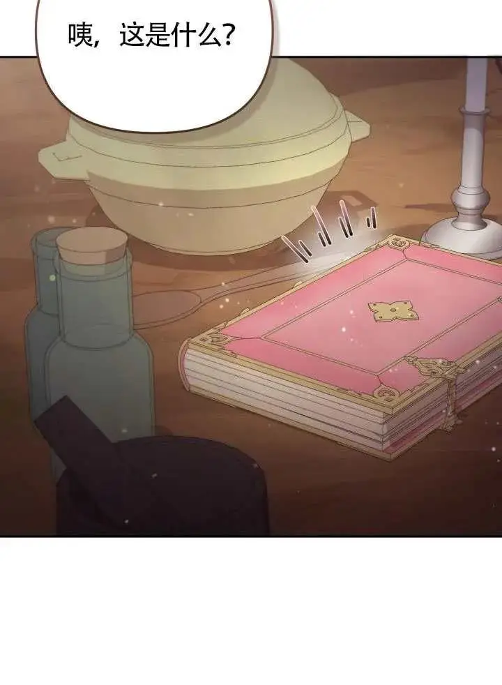《冒牌皇女的生存之道》第79话图81