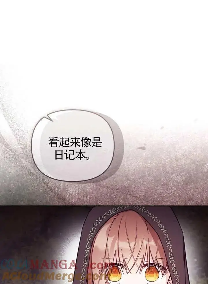 《冒牌皇女的生存之道》第79话图82