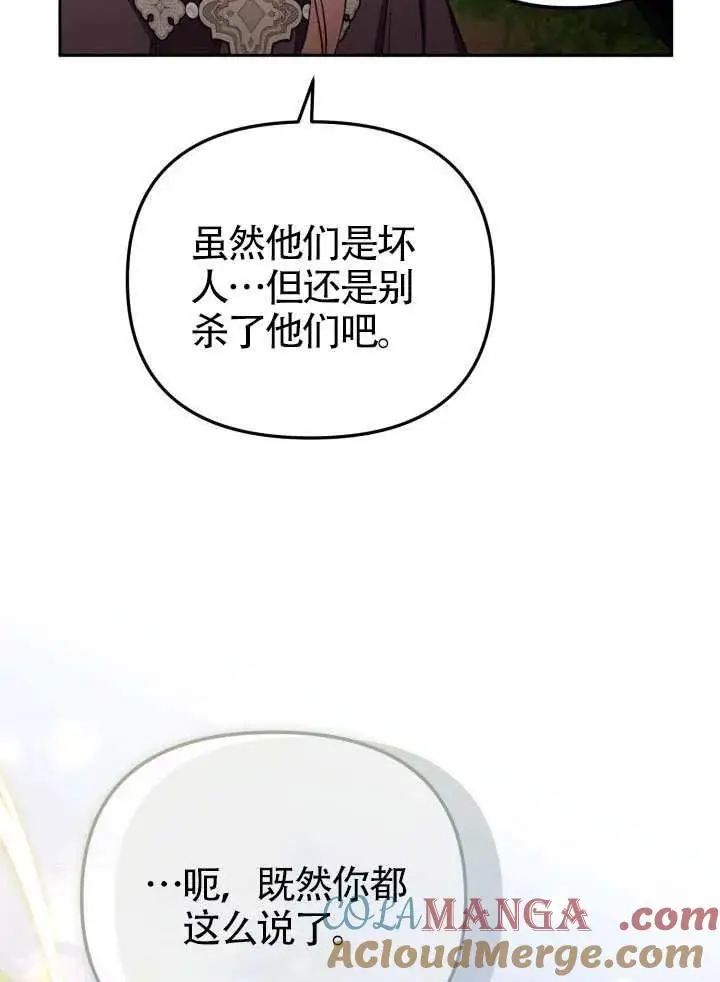 《冒牌皇女的生存之道》第79话图85
