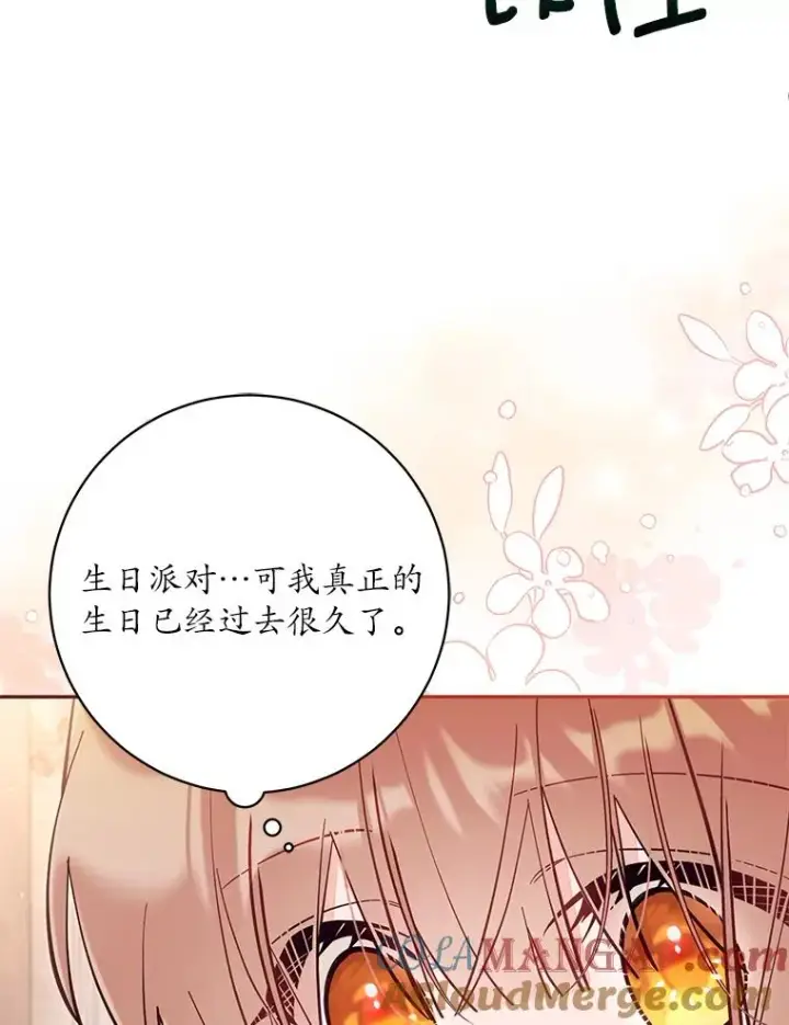 漫画《冒牌皇女的生存之道》68.第68话第101张图