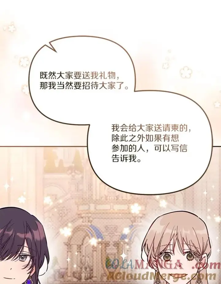 漫画《冒牌皇女的生存之道》68.第68话第105张图