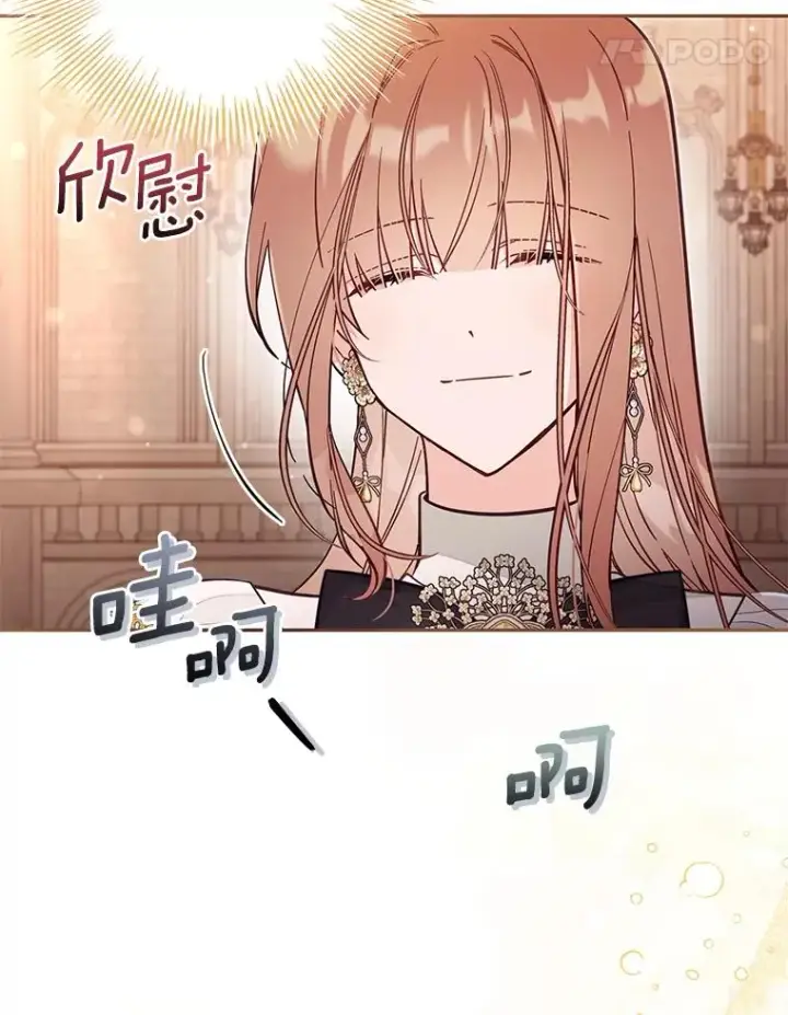 漫画《冒牌皇女的生存之道》68.第68话第107张图