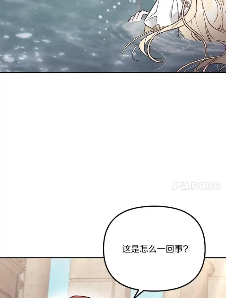 漫画《冒牌皇女的生存之道》68.第68话第14张图