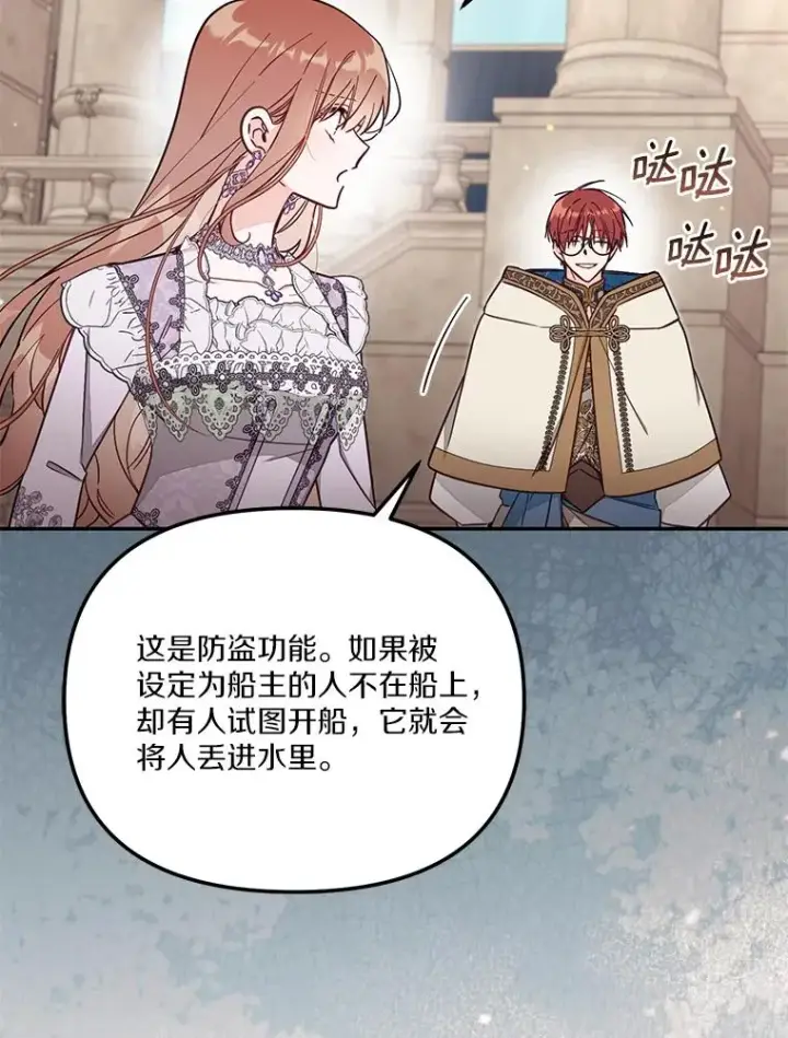 漫画《冒牌皇女的生存之道》68.第68话第15张图