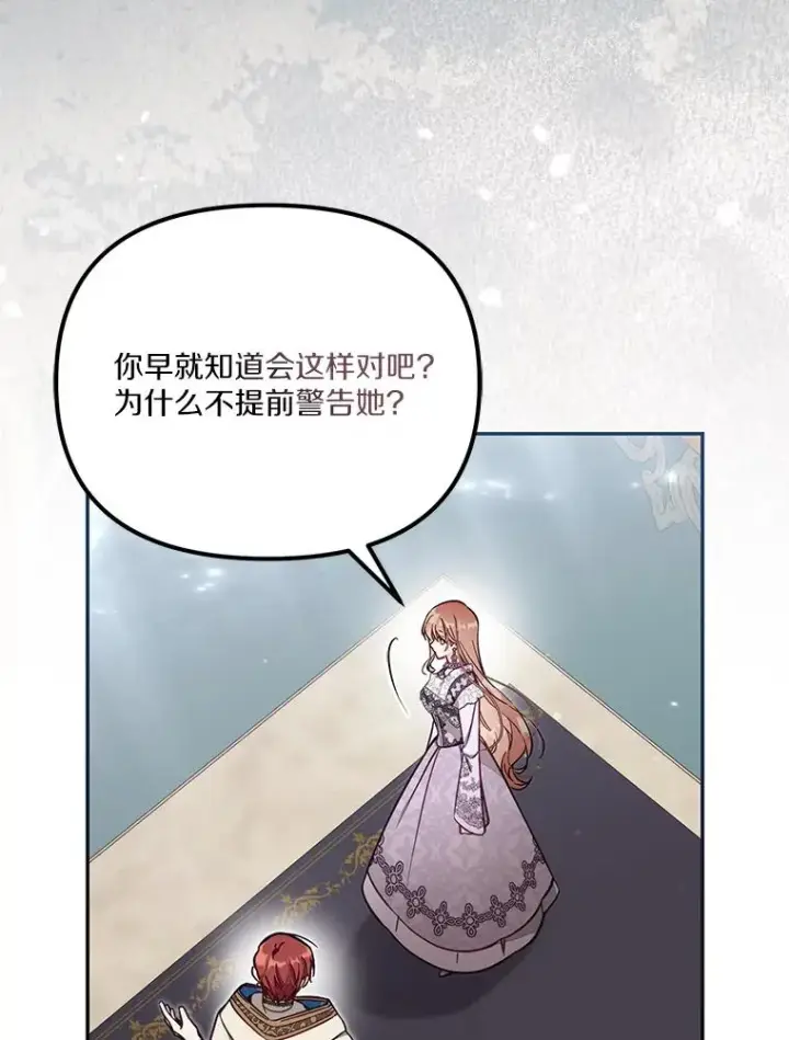 漫画《冒牌皇女的生存之道》68.第68话第16张图